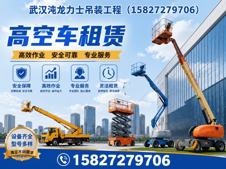 江汉区武汉吊装公司展示图